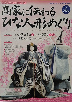 商家に伝わるひな人形めぐり