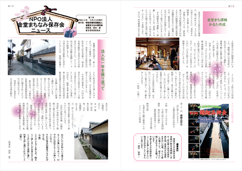 保存会ニュース第７号表