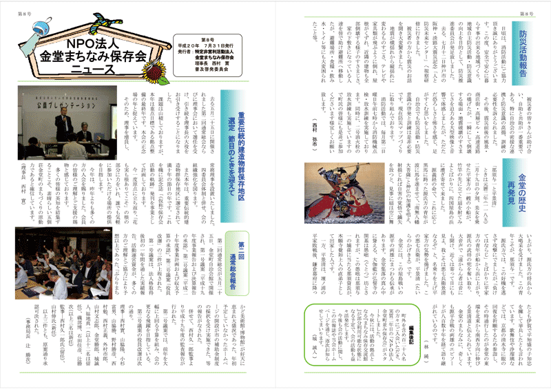 保存会ニュース第８号表