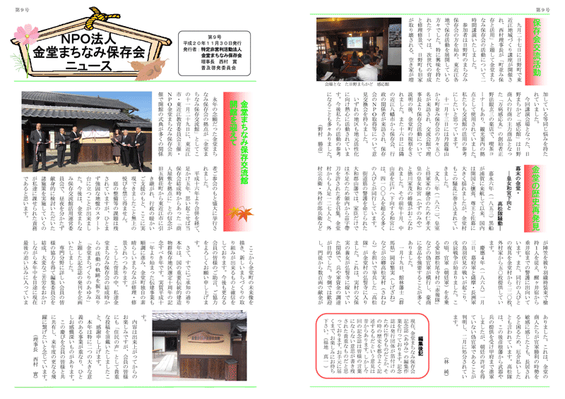 保存会ニュース第９号表