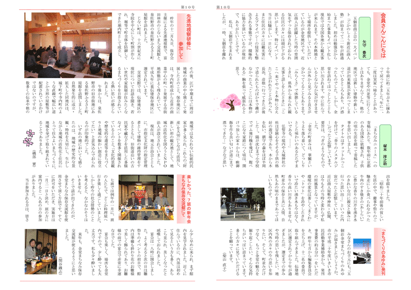 保存会ニュース第１０号見開き