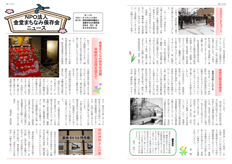 保存会ニュース第１０号表
