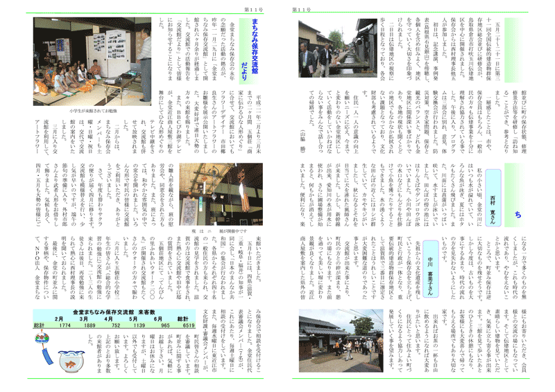 保存会ニュース第１１号見開き