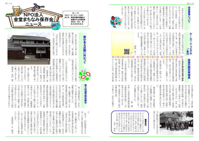 保存会ニュース第１１号表