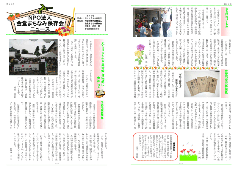 保存会ニュース第１２号表