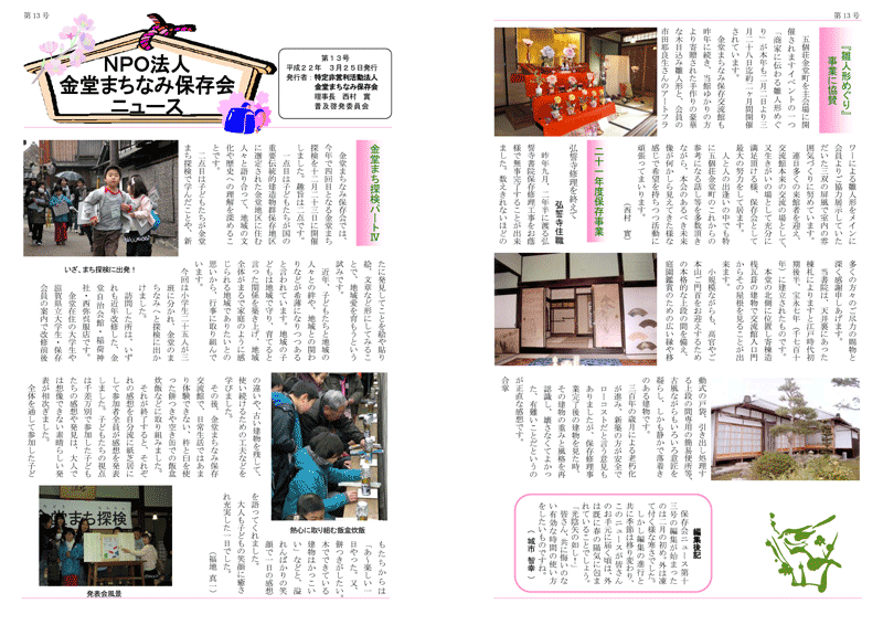 保存会ニュース第１３号表