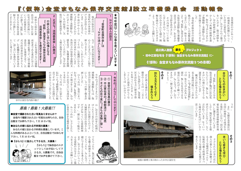 保存会ニュース第２号